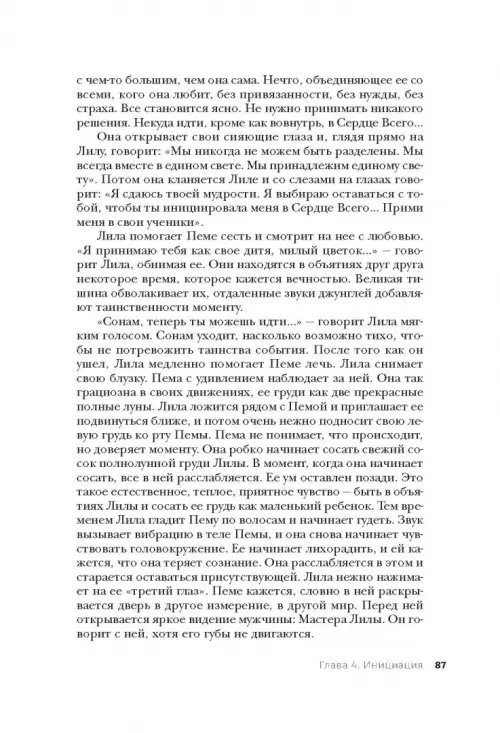 Дополнительное изображение книги «Тантра, переданная шепотом»