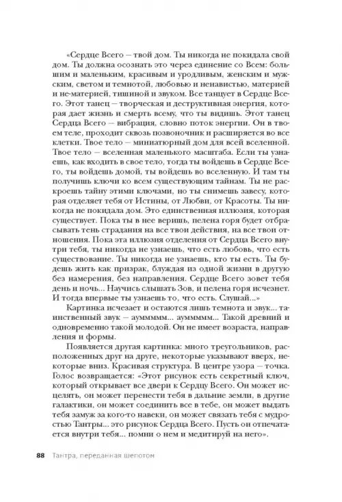 Дополнительное изображение книги «Тантра, переданная шепотом»