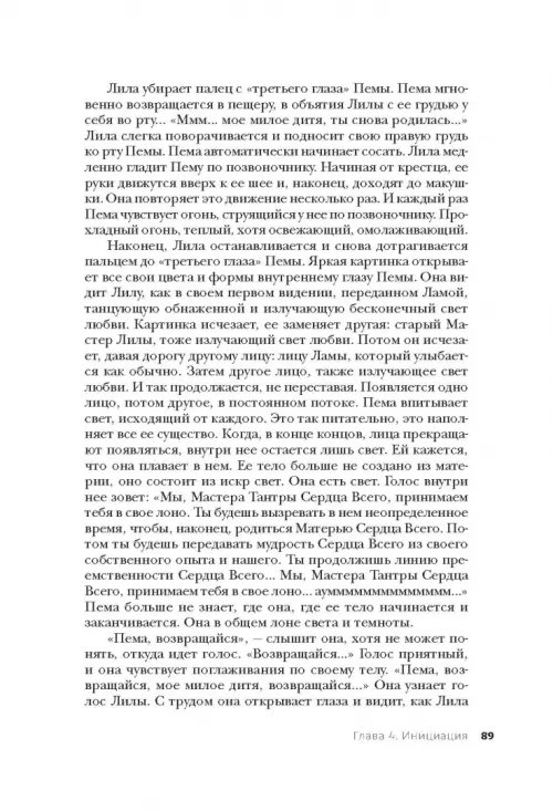 Дополнительное изображение книги «Тантра, переданная шепотом»