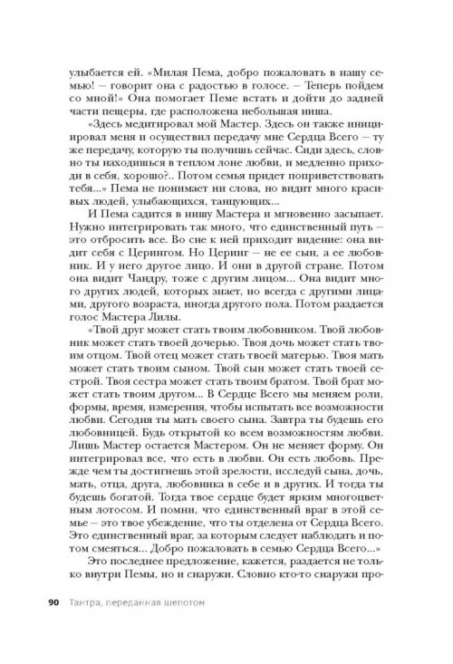 Дополнительное изображение книги «Тантра, переданная шепотом»