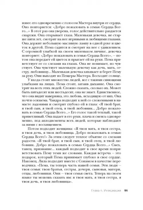 Дополнительное изображение книги «Тантра, переданная шепотом»