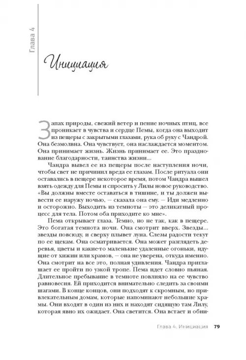 Дополнительное изображение книги «Тантра, переданная шепотом»