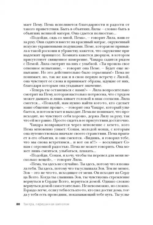 Дополнительное изображение книги «Тантра, переданная шепотом»