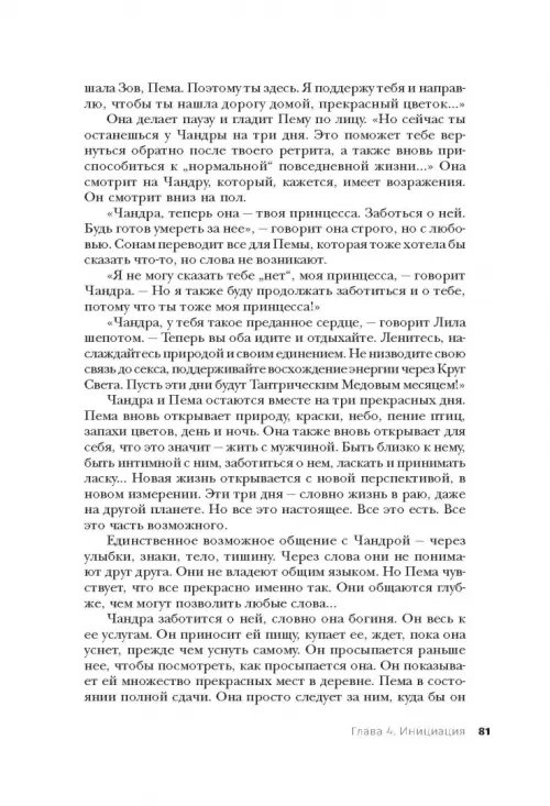 Дополнительное изображение книги «Тантра, переданная шепотом»