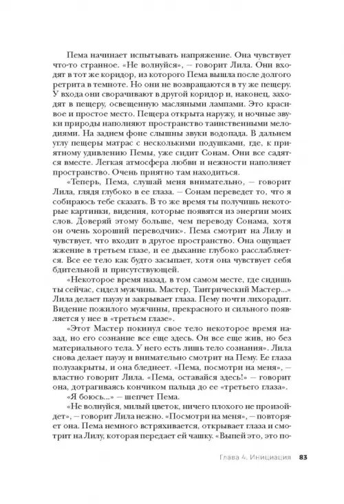 Дополнительное изображение книги «Тантра, переданная шепотом»