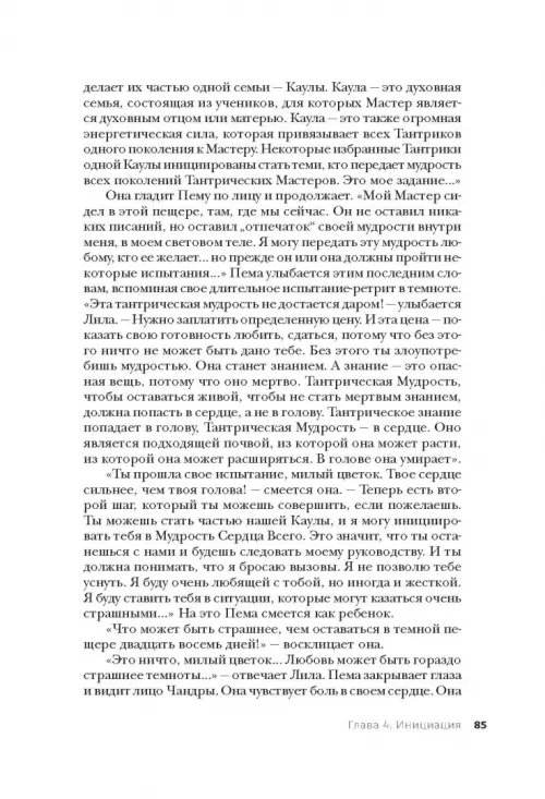 Дополнительное изображение книги «Тантра, переданная шепотом»