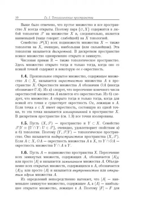 Дополнительное изображение книги «Общая топология. Основные конструкции»