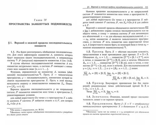 Дополнительное изображение книги «Общая топология. Основные конструкции»