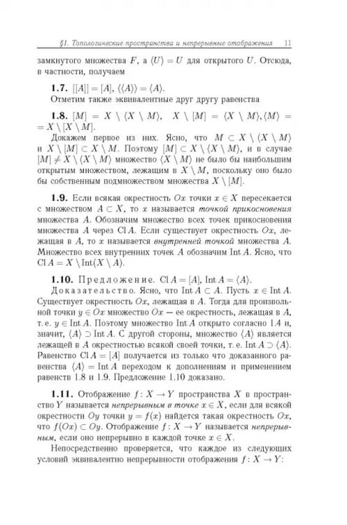 Дополнительное изображение книги «Общая топология. Основные конструкции»