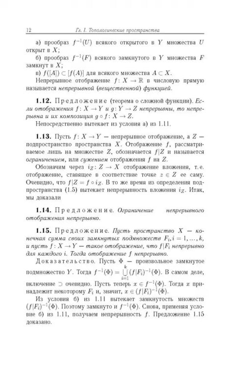 Дополнительное изображение книги «Общая топология. Основные конструкции»
