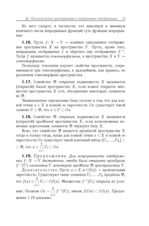 Дополнительное изображение книги «Общая топология. Основные конструкции»