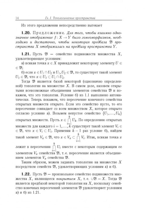 Дополнительное изображение книги «Общая топология. Основные конструкции»
