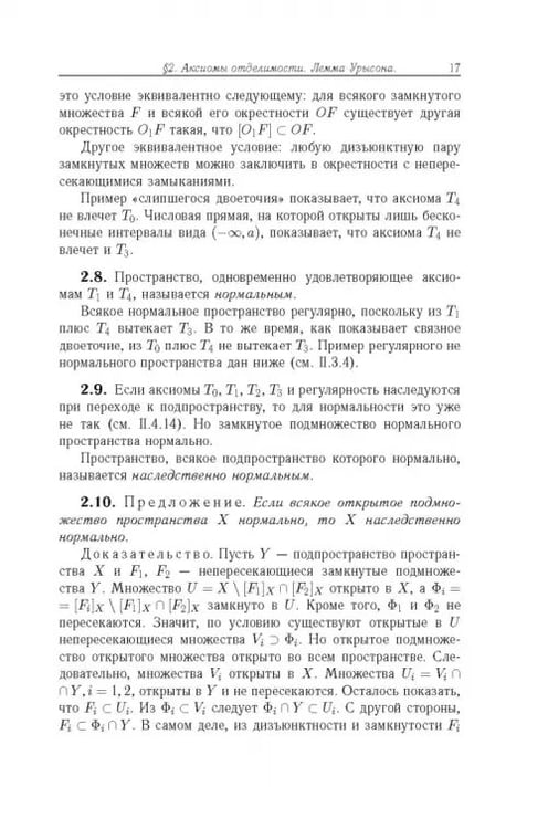 Дополнительное изображение книги «Общая топология. Основные конструкции»
