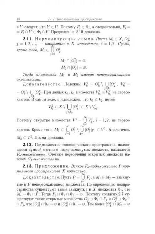 Дополнительное изображение книги «Общая топология. Основные конструкции»