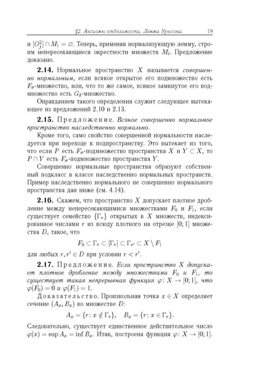 Дополнительное изображение книги «Общая топология. Основные конструкции»