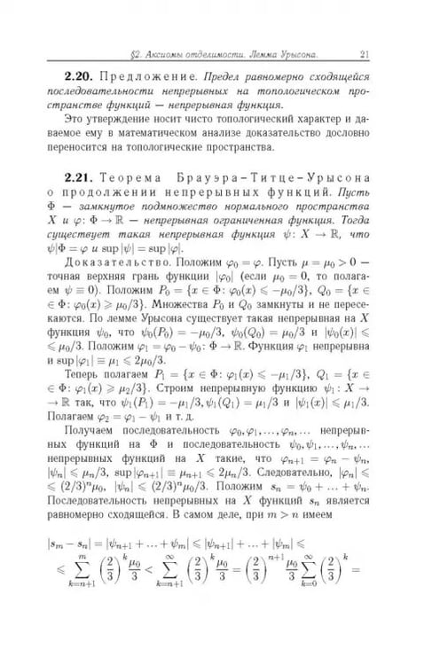 Дополнительное изображение книги «Общая топология. Основные конструкции»