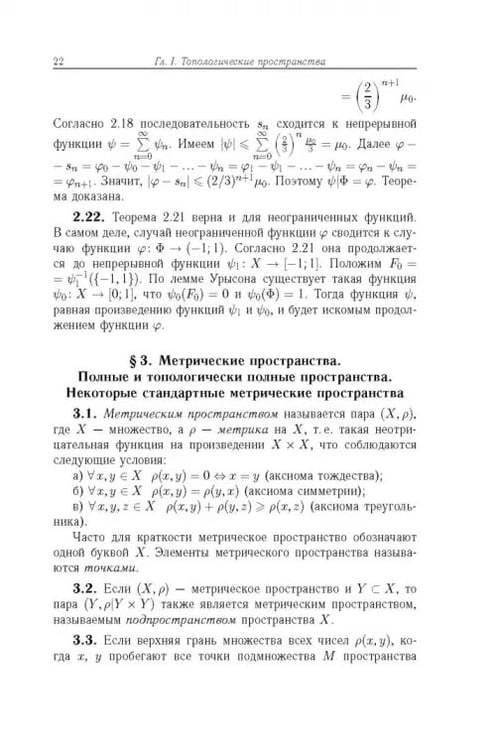 Дополнительное изображение книги «Общая топология. Основные конструкции»