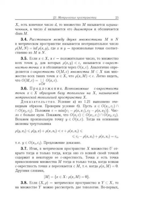 Дополнительное изображение книги «Общая топология. Основные конструкции»