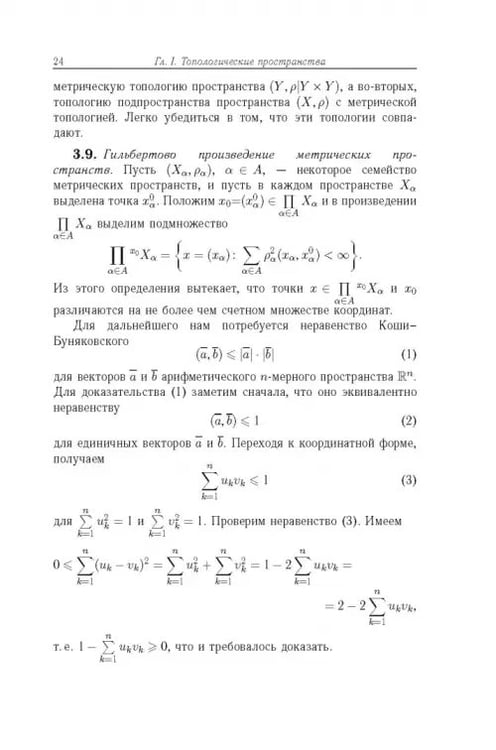 Дополнительное изображение книги «Общая топология. Основные конструкции»