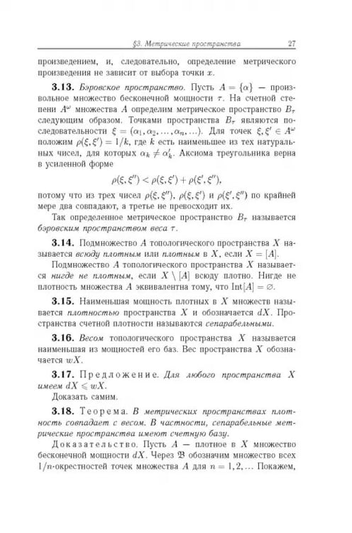 Дополнительное изображение книги «Общая топология. Основные конструкции»