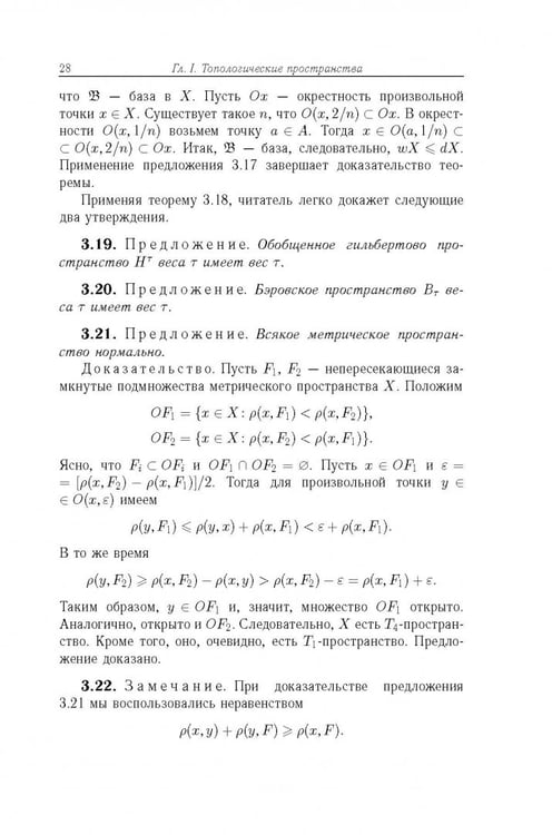Дополнительное изображение книги «Общая топология. Основные конструкции»