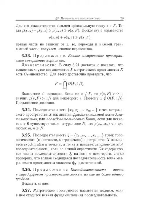 Дополнительное изображение книги «Общая топология. Основные конструкции»