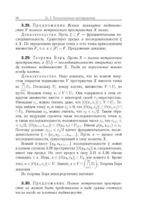 Дополнительное изображение книги «Общая топология. Основные конструкции»