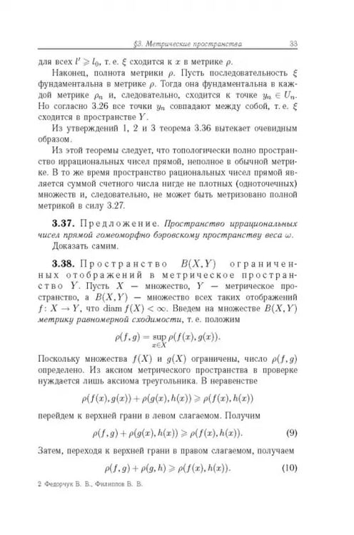 Дополнительное изображение книги «Общая топология. Основные конструкции»