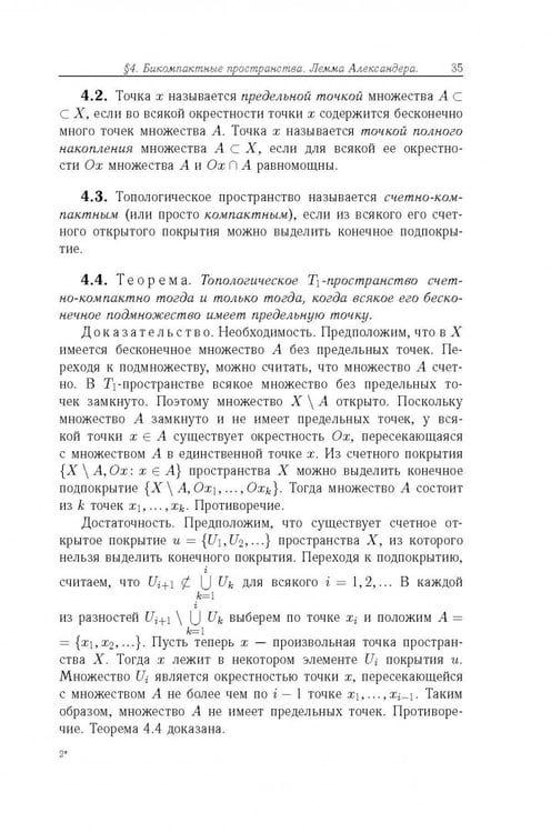 Дополнительное изображение книги «Общая топология. Основные конструкции»
