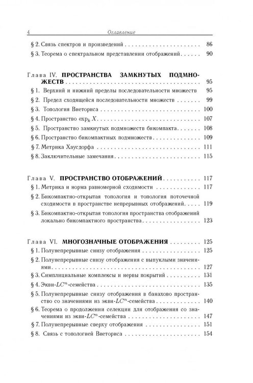 Дополнительное изображение книги «Общая топология. Основные конструкции»