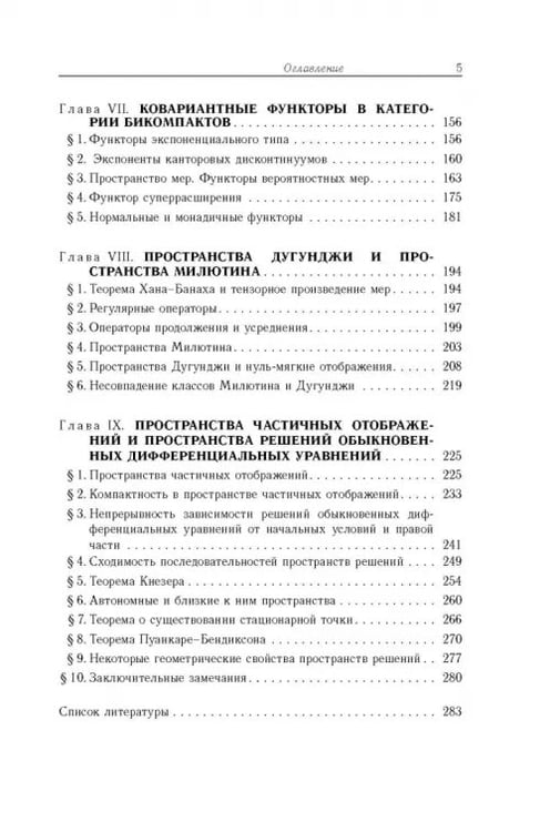 Дополнительное изображение книги «Общая топология. Основные конструкции»