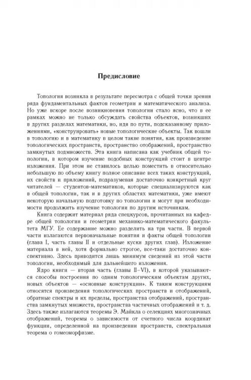 Дополнительное изображение книги «Общая топология. Основные конструкции»