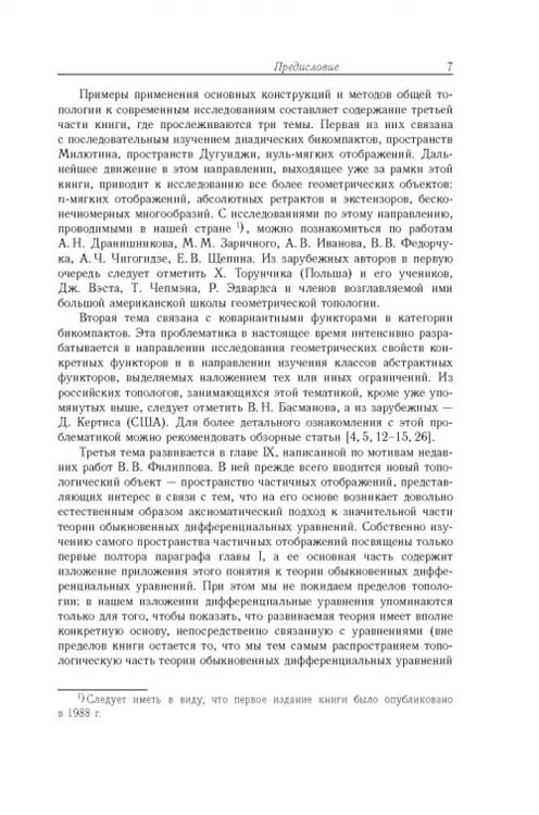 Дополнительное изображение книги «Общая топология. Основные конструкции»