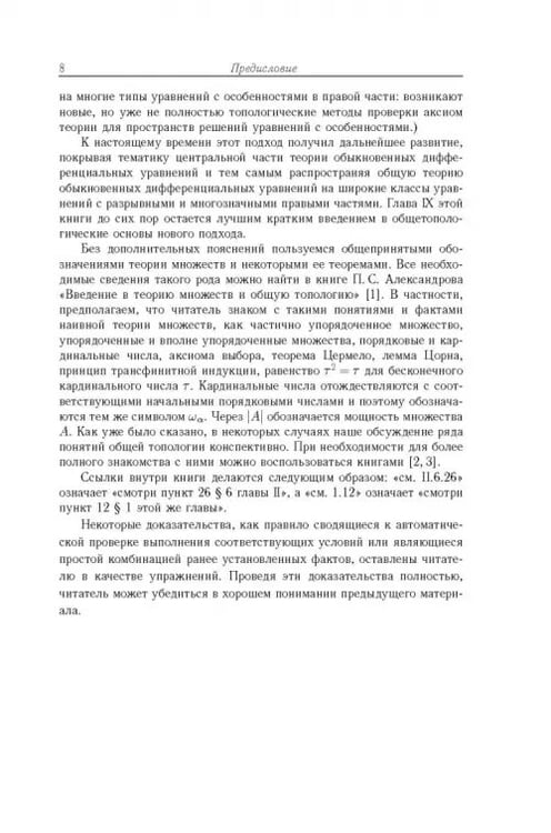 Дополнительное изображение книги «Общая топология. Основные конструкции»