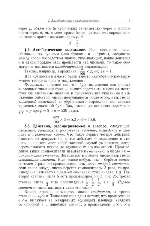 Дополнительное изображение книги «Алгебра. Часть 1. Учебное пособие»