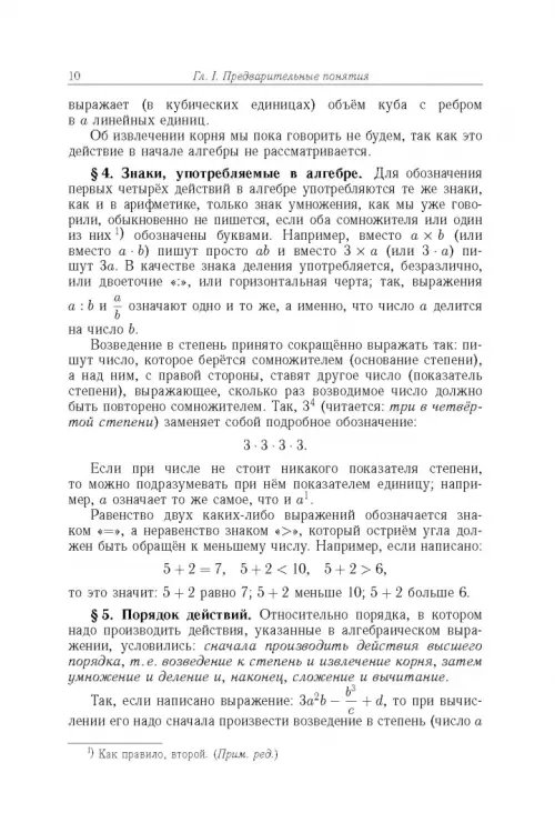 Дополнительное изображение книги «Алгебра. Часть 1. Учебное пособие»