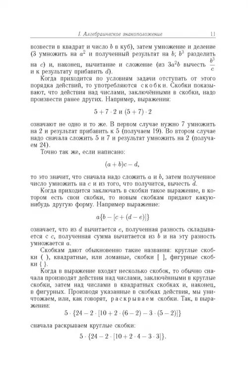 Дополнительное изображение книги «Алгебра. Часть 1. Учебное пособие»