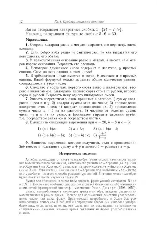 Дополнительное изображение книги «Алгебра. Часть 1. Учебное пособие»