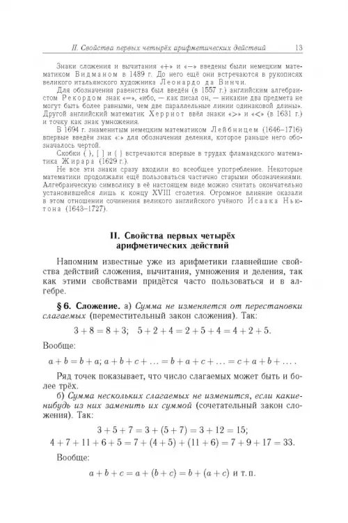 Дополнительное изображение книги «Алгебра. Часть 1. Учебное пособие»