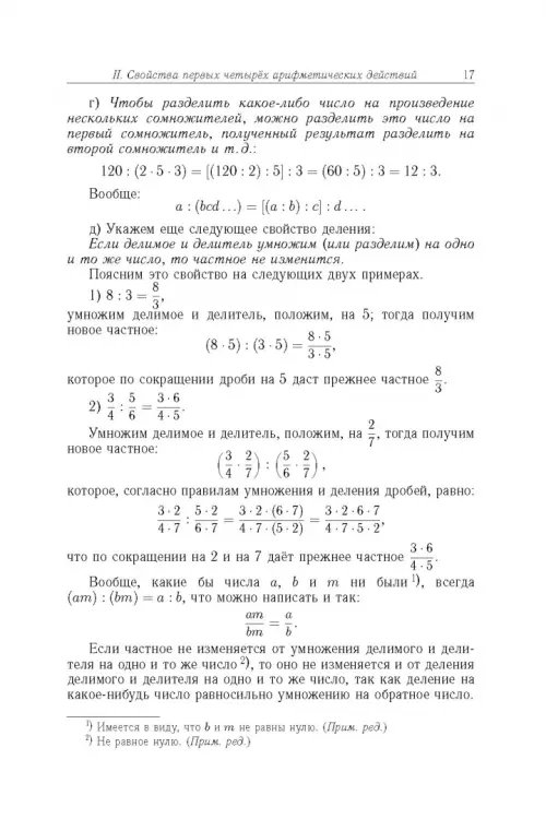 Дополнительное изображение книги «Алгебра. Часть 1. Учебное пособие»