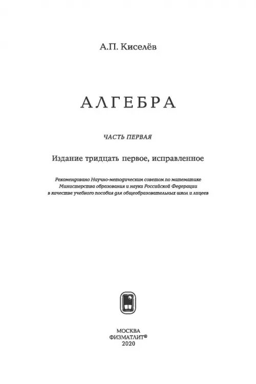 Дополнительное изображение книги «Алгебра. Часть 1. Учебное пособие»