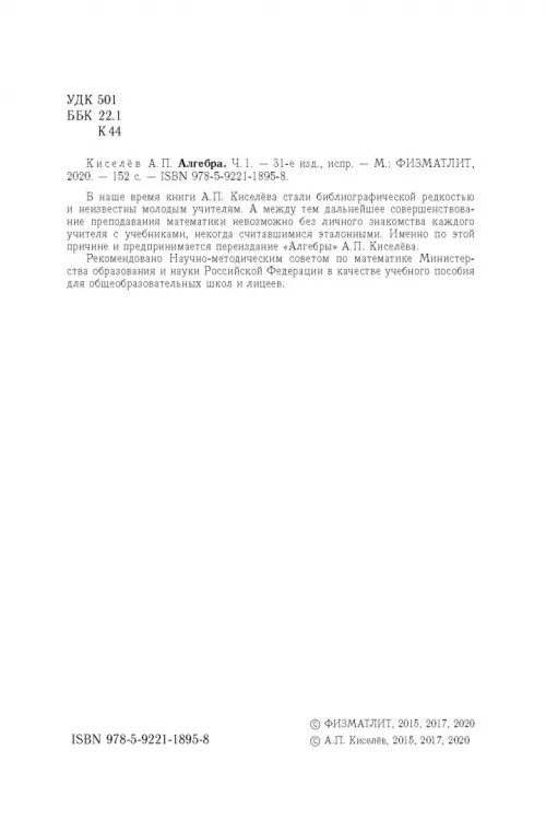 Дополнительное изображение книги «Алгебра. Часть 1. Учебное пособие»