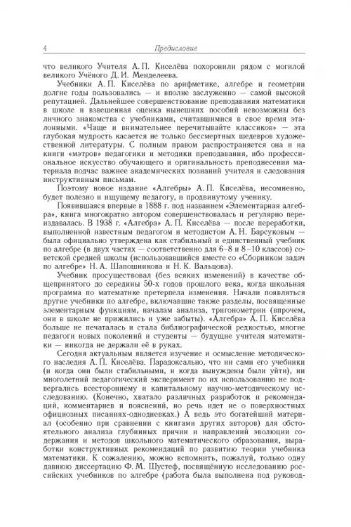 Дополнительное изображение книги «Алгебра. Часть 1. Учебное пособие»