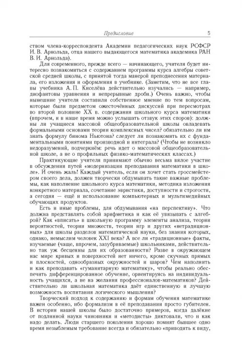 Дополнительное изображение книги «Алгебра. Часть 1. Учебное пособие»