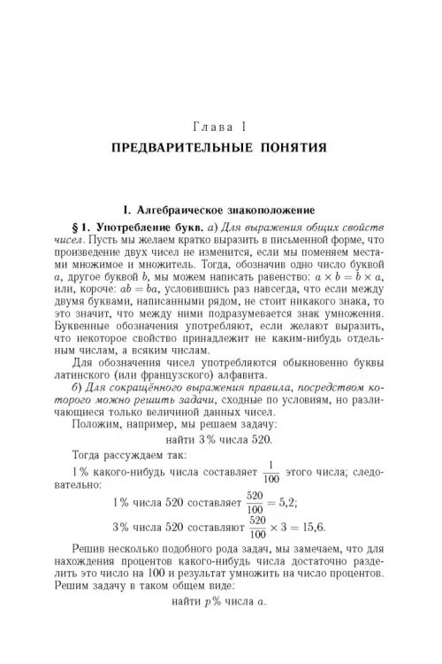Дополнительное изображение книги «Алгебра. Часть 1. Учебное пособие»