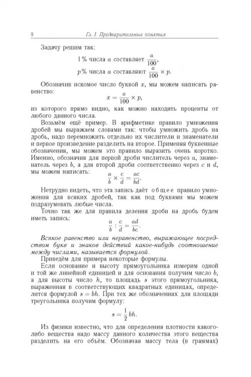 Дополнительное изображение книги «Алгебра. Часть 1. Учебное пособие»