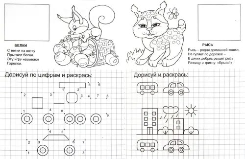Дополнительное изображение книги «Дорисуй и раскрась»