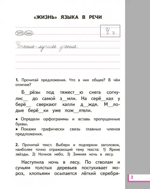 Дополнительное изображение книги «Русский язык. 2 класс. Рабочая тетрадь №2 к учебнику Л. Я. Желтовской, О. Б. Калининой»