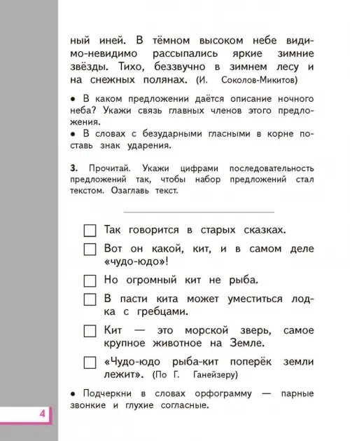 Дополнительное изображение книги «Русский язык. 2 класс. Рабочая тетрадь №2 к учебнику Л. Я. Желтовской, О. Б. Калининой»