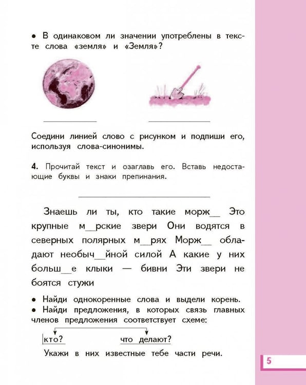 Дополнительное изображение книги «Русский язык. 2 класс. Рабочая тетрадь №2 к учебнику Л. Я. Желтовской, О. Б. Калининой»